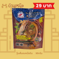 ราคา วุ้นเส้นอบหม้อดินสำเร็จรูป ตราชอ ช้าง 1ซอง 95 กรัม ส่งเร็ว (20827143738)