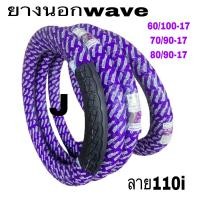 ราคา ยางนอก มอเตอร์ไซค์BLUHOSEผลิตโดยDeestone ยางนอกเวฟไอ ยางนอกขอบ17 ราคาถูก ยางใหม่ (20525889160)