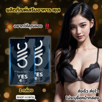 ราคา YES 2 กล่อง เสริมอาหารชาย (20783139589)