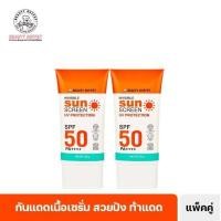 ราคา แพ็คคู่ BEAUTY BUFFET INVISIBLE SUNSCREEN UV PROTECTION SPF 50 PA บิวตี้ บุฟเฟต์ อินวิซิเบิ้ล ซันสกรีน ยูวี โพรเทคชั่น เอสพีเอฟ 50 พีเอ (19117712919)