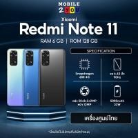 ราคา Xiaomi Redmi Note 11 Ram6 128GB เครื่องศูนย์ไทย ประกันศูนย์ 1 ปี mobile2you (21258915695)