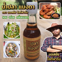 ราคา หอม อร่อย ราคาย่อมเยา ต้องนี่เลย น้ำปลากลิ่นแมงดา ตรา บอสชัย (20345000846)