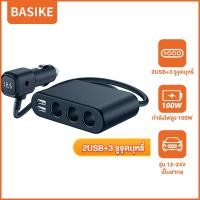 ราคา Basike ที่ชาร์จรถยนต์ หัวชาร์จรถยนต์ car charger ที่ชาร์จในรถยนต์ ที่ชาร์จแบตในรถ ช่องจุด กำลังไฟสูง 100W 3 ช่อง 2 USB ชาร์จไวมาก เครื่องชาตแบต 12v 24v ที่ชาร์จในรถหัวชาร์จในรถ ช่องเสียบ USB ในรถ (213