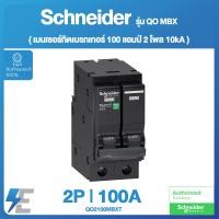ราคา Schneider เมน เบรกเกอร์ Main Breaker 10KA 2P รุ่น QOvs 16A 32A 50A 63A 80A 100A ชไนเดอร์ (14347878591)