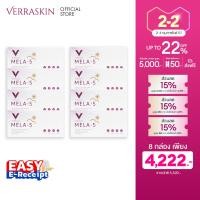 ราคา แพ็ค 8 x 15 Capsules VERRASKIN MELA 5 วิตามินดูแลฝ้ากระ กันแดด ด้วย PYCNOGENOL เปลือกสนมาริไทม์ สิทธิบัตรจากฝรั่งเศส (17425617628)