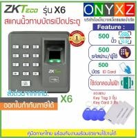 ราคา ZKTeco X6 เครื่องสแกนลายนิ้วมือและทาบบัตรเพื่อเปิดประตู เครื่องล็อกประตูด้วยกลอนแม่เหล็ก ทาบบัตรเปิดประตูด้วยบัตรRFID 125 KHz Fingerprint Access Control (21129313244)
