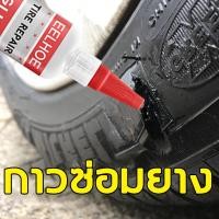 ราคา ซ่อมยางด้วยตัวเอง กาวปะยาง กาวซ่อมยาง กาวซ่อมยางรถยนต์ 3 นาทีเพื่อให้ได้รอยขีดข่วนของยางทนต่อการสึกหรอและกันน้ํา กาวประสานยาง น้ำยาป้องกันและอุดยางรั่ว สเปรย์ปะยางรถ กาวปะยางรถยนต์ กาวซ่อมยางรถยนต์กั 