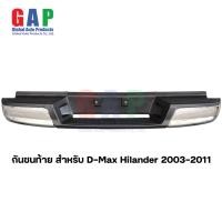 ราคา กันชนท้าย สำหรับ D Max Hilander ปี 2003 2011 กันชนท้าย สำหรับ ดีแม็กเก่า ตรงรุ่น พร้อมอุปกรณ์ขายึดติดตั้งครบชุด GA003 (19536478211)