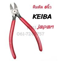 ราคา คีมตัดอย่างดียี่ห้อ KEIBA ขนาด6นิ้ว japan (19774489987)