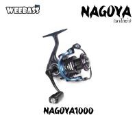 ราคา รอกตกปลา รอกสปินนิ่ง Weebass NAGOYA (20928257476)