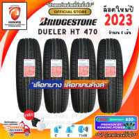 ราคา ยางขอบ17 Bridgestone 225 65 R17 Dueler H T 470 ยางใหม่ปี 23 4 เส้น FREE จุ๊บยาง PREMIUM BY KENKING POWER 650 ลิขสิทธิ์แท้รายเดียว (3855570843)