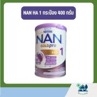 ราคา นมผง แนน เอชเอ 1 Nan HA 1 แบบกระป๋อง 400 กรัม หรือแบบกล่อง 700 กรัม (21035480457)