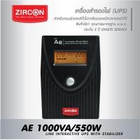 ราคา ZIRCON UPS AE 1000VA 550W เครื่องสำรองไฟ สำหรับคอมพิวเตอร์ทั่วไป CCTV Router TV ของแท้ ส่งไว ประกัน 2 ปี Onsite (16307260068)