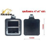 ราคา ปลั๊กบล็อคยาง2X4 4 4 ไม่มีสาย สินค้าพร้อมส่ง แบบไม่มีปลั๊ก และ แบบมีปลั๊กกราวด์คู่ มี มอก (21039678116)
