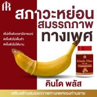 ราคา Kindo plus คินโด พลัส สมุนไพรบำรุง สบู่ ร่างกาย ฟื้นฟูผิวกาย ปัญหาชายจะหมดไป 1กระปุก 30แคปซูล ของแท้100 ใหญ่จริง (18309847832)