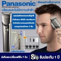 ราคา รับประกันแบรนด์ ปัตตาเลี่ยนตัดผมไฟฟ้า Panasonic WGB7A เหมาะสำหรับผู้ใหญ่และเด็กที่จะตัดผมเองที่บ้าน ไฟLED วัสดุโลหะ อินเทอร์เฟซ Type C แบตเตอร์เลี่ยน พลังที่แข็งแกร่ง (21243796426)