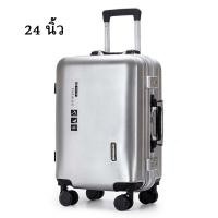 ราคา กระเป๋าเดินทางโครงอลูมิเนียม กระเป๋าเดินทางขนาด 20 24 นิ้ว กระเป๋าเดินทางล้อเงียบ 360 องศา PC กระเป๋าเดินทางโครงอลูมิเนียม (21165783737)