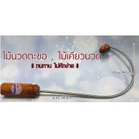 ราคา ไม้นวดหลังตะขอ ไม้ตะขอกดจุด ด้ามเหล็กทนทาน ไม้นวดตัว ตะขอนวดหลัง ไม้กดจุด ไม้เคียวนวดหลัง ไม้นวด (20146572255)