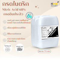 ราคา pH DOWN กรดไนตริก ล้างเหรียญ Nitric acid 68 กรดดินประสิว ปรับค่า pH ลดด่าง สกัดทอง ขนาด 35 กก (20060256548)