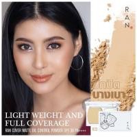 ราคา แป้งรัน แป้งรุ่นตลับสีขาว แป้งรันรุ่น Ran original powder (2712064405)