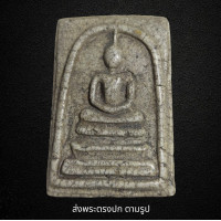 ราคา พระสมเด็จวัดระฆังพิมพ์ใหญ่ เนื้ิอหาเก่าสวย พระเก่าโบราณ มีเม็ดแร่มวลสารผงพุทธคุณ ส่งพระตามภาพ ตรงปก (21121732727)