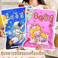 ราคา กล่องเซอร์ไพรส์ สุ่มชุดเครื่องเขียน เซตเครื่องเขียนสุดคุ้ม Stationery Surprise Bag ราคาส่ง (21282925442)