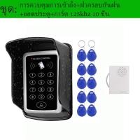 ราคา 125KHz RFID Access Control Keypad EM Card Reader Door Access Control System Door Lock Opener Keyboard System Rainproof Cover Doorbell kit (20638214718)