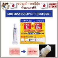 ราคา พร้อมส่ง Shiseido Moilip Lip Cream 8g วิตามินE และ B6 ชิเซโด้ โมอิลิป ลิปมันญี่ปุ่น Mewealth (20932113068)