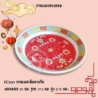 ราคา 292 ถาดแดง ถ้วยแดง ถาดส้ม ตรุษจีน ถาดไหว้เจ้า ถาด ถาดพลาสติก ถาดถวายพระ ถาดมังกร ถาดกลม ถาดเหลี่ยม ถาดวัดมังกร ตรุษจีน สารทจีน เชงเม้ง (17422040648)