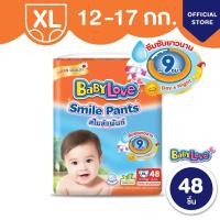 ราคา ราคาพิเศษ Babylove smiles pants เบบี้เลิฟส้ม (20767007669)