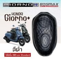 ราคา พรมปูใต้เบาะ Honda Giorno เก็บหมวกกันน็อคได้เหมือนเดิม ปูกล่องใต้เบาะ Giorno 125 พรมปูกล่องยูบ๊อค ubox (20894884206)