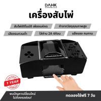 ราคา ของเล่น เครื่องสับเปลี่ยน เครื่องสับไพ่อัตโนมัติ แบบใส่ถ่าน มีสินค้าพร้อมส่งภายใน 1 วัน (20699796971)