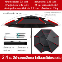 ราคา สนุกกับการตกปลา ร่มกันแดดตกปลา ราคาถูก ร่มไวนิลหนา แข็งแรงและทนลม กันแดด UV กันพายุฝน ร่มสนามใหญ่ ร่มตกปลา ร่มตกปลาชิงลิว ร่มตกปลา ร่ม ตกปลา 2 6m 2 4m (21105451758)