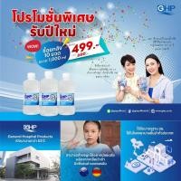 ราคา โปรเด็ด 10 ขวด ขนาด 1000 mL น้ำเกลือ GHP NORMAL SALINE ขวดดัมเบล (20971183210)
