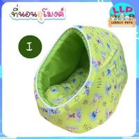 ราคา ทรงอุโมงค์ เบาะนอน แบบโดม เบาะนอนแมว ที่นอนแมว ที่นอนสุนัข หมา ที่นอนสัตว์เลี้ยง ถอดซักได้ หลายขนาดS L (16421956479)