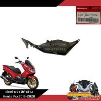 ราคา แยกชิ้น ชิ้นดำ Pcx150 2018 2020 งานแท้ศูนย์ คอนโซลดำ Pcx2018 2020 (20472006182)