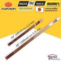 ราคา Pumpkin ไม้บรรทัด ฟุตสแตนเลส มาตราฐานญี่ปุ่น อย่างหนา 12นิ้ว 30ซม 18นิ้ว 45ซม 24นิ้ว 60ซม และ 40นิ้ว 100ซม INOX ฟุตเหล็ก เมตร (21192445084)