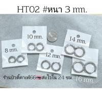 ราคา HT02 ห่วงหนา 23 mm วงใน 8 16 mm จิวห่วงสแตนเลส Stainless จิวห่วง ต่างหูห่วง ก้าน 1 0 mm สีเงิน 1 คู่ (16716568941)