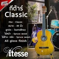 ราคา กีต้าร์คลาสสิค Vitesse ขนาด 39 นิ้ว งานไม้เคลือบเงา คลาสสิค ลูกบิดทอง กีตาร์คลาสสิค กีต้าร์โปร่ง ทัชชิ่งจับง่าย สบายมือ สำหรับมือใหม่ (21012957926)