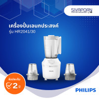 ราคา PHILIPS เครื่องปั่นเอนกประสงค์ รุ่น HR2041 30 (21125350498)