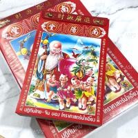 ราคา ปฏิทินจีน ปฏิทินน่ำเอี๊ยง ปี 2567 2024 ปีมะโรง ปฏิทินฉีก ปฏิทินดูดวง น่ำเอี๊ยง เล่มเล็ก ใหญ่ มีเลขหวย (10365500400)