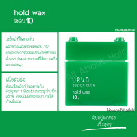 ราคา DEMI UEVO DESIGN CUBE แว็กซ์จัดแต่งทรงผม ให้ผมอยู่ทรง เงางาม ปริมาณ 80 กรัม (19678310900)