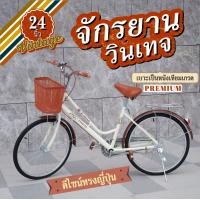 ราคา จักรยานวินเทจ จักรยาน จักรยานผู้ใหญ่ ขนาด 24 นิ้ว (10398220389)