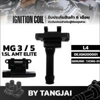 ราคา คอยล์จุดระเบิด MG 3 5 1 5L AMT ELITE L4 OE IGN200001 BY TANGJAI (20355084056)