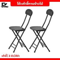 ราคา ชุดโต๊ะไม้กินข้าว อเนกประสงค์ โต๊ะอาหารพับได้ เก้าอี้นั่งเล่น เก้าอี้กินข้าว เก้าอี้ไม้พับได้ (20877061590)