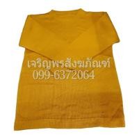 ราคา เสื้อกันหนาวสำหรับพระสงฆ์ แขนยาว แบบไหมพรมเกรดA ขนาดฟรีไซส์ Free size ชุดกันหนาวพระ เสื้อกันหนาวพระสงฆ์ เสื้อกันหนาวพระ เสื้อกันหนาว (11572477173)