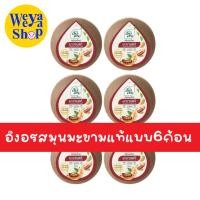 ราคา ของแท้ส่งฟรี สบู่อิงอรสมุนไพรมะขามแท้ แบบ6ก้อน (20019098399)
