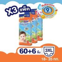 ราคา ผ้าอ้อมเด็ก BabyLove Smile pentr ยกลัง 3 แพค ไซส์ 3XL 60 6 ชิ้น แพมเพิสสวม แพมเพิสเด็ก ผ้าอ้อมเบบี้เลิฟ (20774223828)