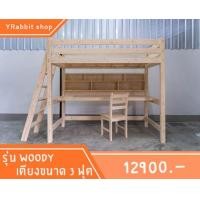 ราคา เตียงไม้พร้อมเซตโต๊ะเก้าอี้ เตียงเด็ก เตียงสองชั้น เตียง 3 ฟุต เตียงพร้อมโต๊ะเขียนหนังสือ โต๊ะเขียนหนังสือ เตียงสองชั้น เตียง2ชั้น (19323810595)