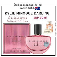 ราคา น้ำหอม KYLIE MINOGUE DARLING 30 ml สินค้าของแท้จากออสเตรเลีย (17306916466)